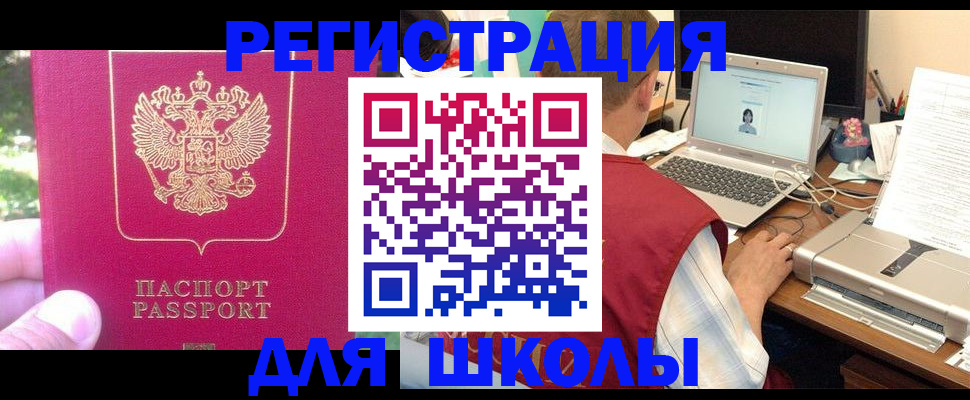 прописка для школы в Киржаче