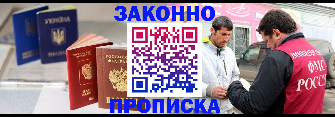 прописка для работы в Киржаче